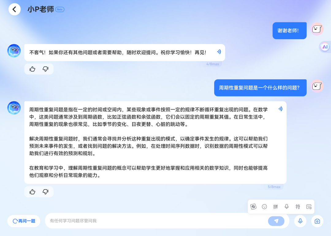 大模型加持的「全科AI家教」正式上岗,一场解放家长的教育革命在路上了