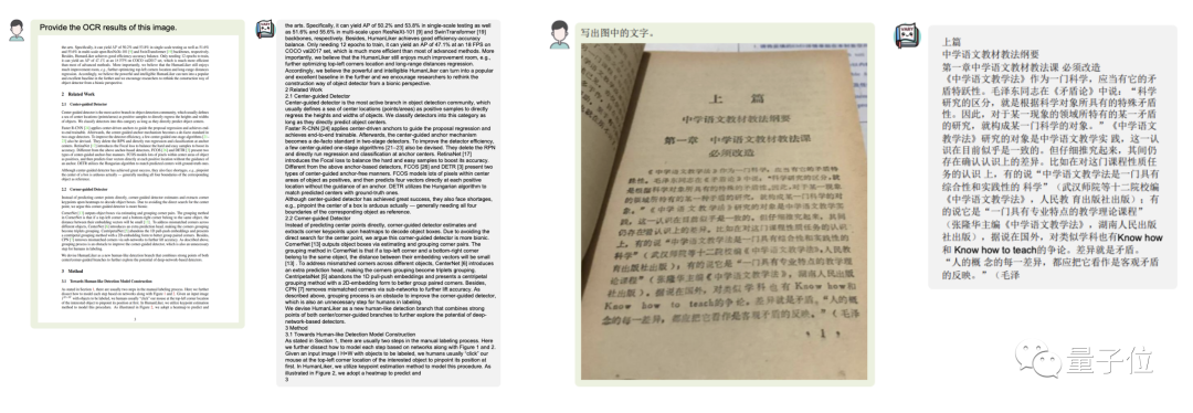 旷视开源多模态大模型,支持文档级OCR,覆盖中英文,是否标志着OCR的终结?