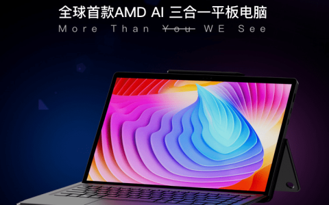 全球首个AMD AI Windows三合一平板电脑-铭凡V3今晚揭晓