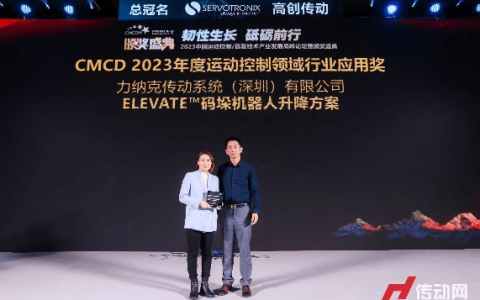 力纳克升降机器人的创新方案再次荣获CMCD大奖