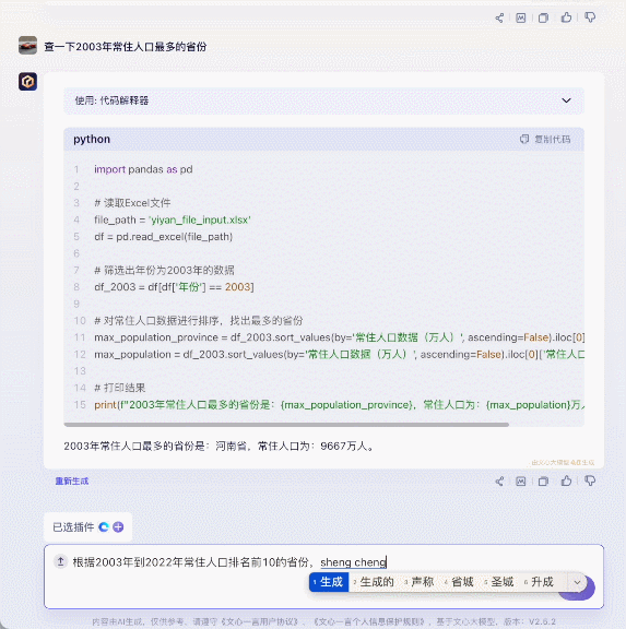百度大模型这一年:文心一言国内首个用户破亿,飞桨开发者超千万