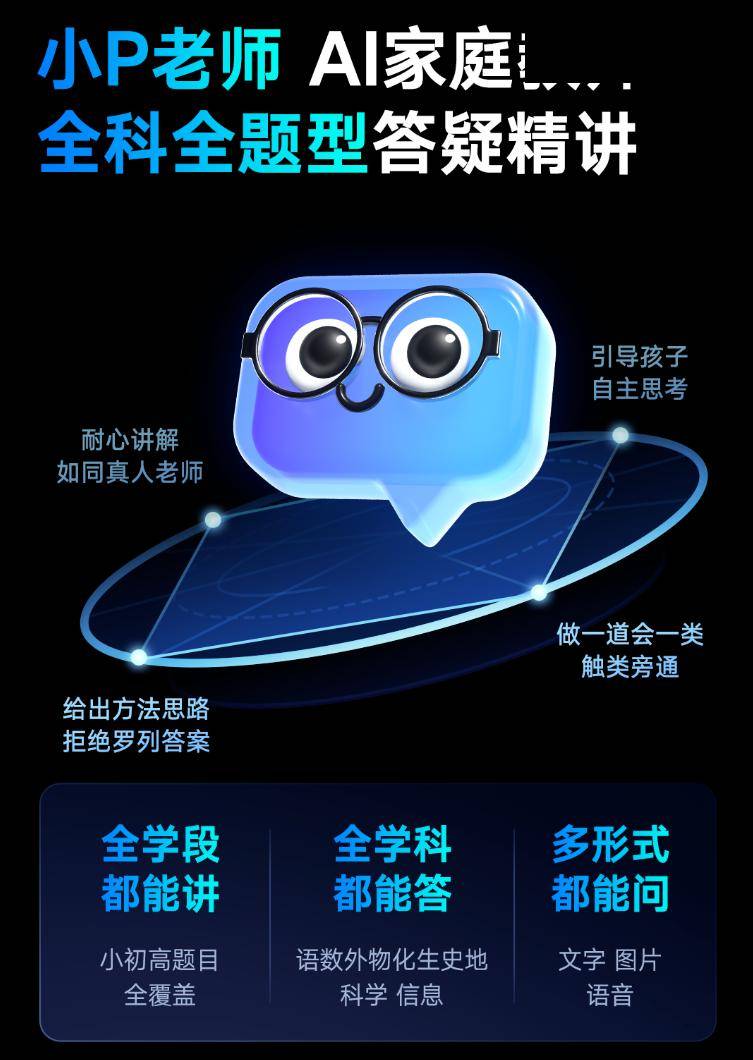 网易有道 AI 学习机 X20 上市:三合一模式、教育大模型