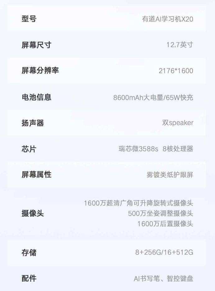 网易有道 AI 学习机 X20 上市:三合一模式、教育大模型
