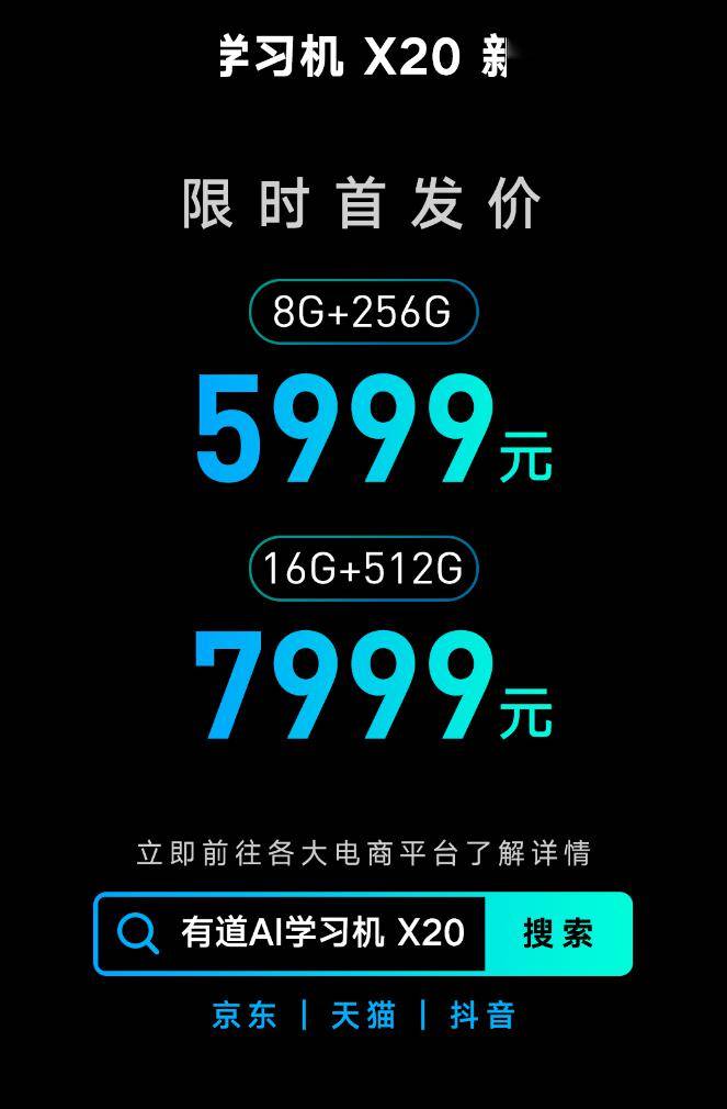 网易有道 AI 学习机 X20 上市:三合一模式、教育大模型