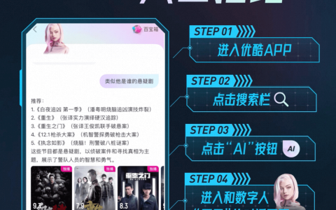 模糊搜索精准匹配，优酷“AI搜片”解决用户找片难