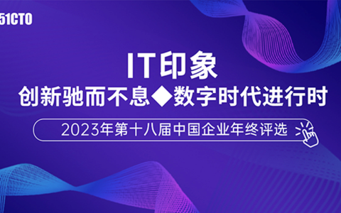 2023年中国IT行业安全创新产品奖封落户：启明星辰盘小古安全大模型夺冠
