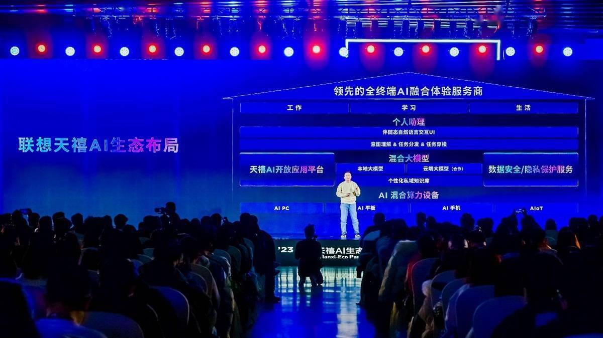 联想张华:天禧AI生态四端一体战略发布 开放共赢为开发者创造更多价值