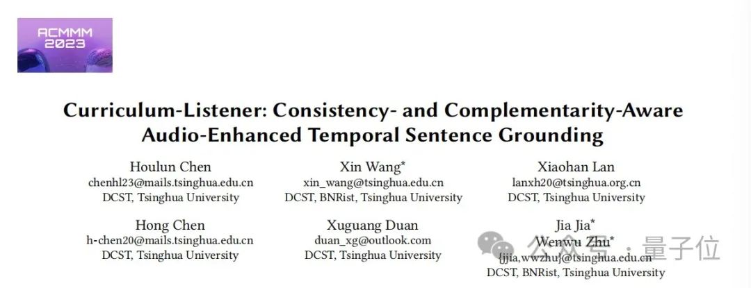 清华大学新方法成功定位精确视频片段!SOTA被超越且已开源