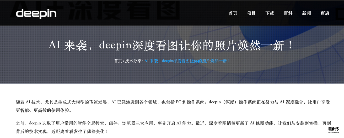 深度操作系统发布AI插件,设备端支持图像上色、转换风格等八大功能