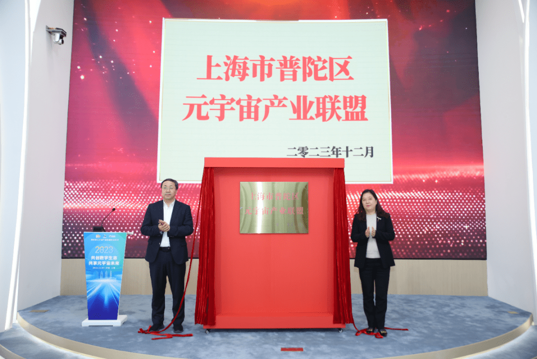 普陀成立元宇宙产业联盟, 首批20家单位加盟共同助力上海未来产业发展