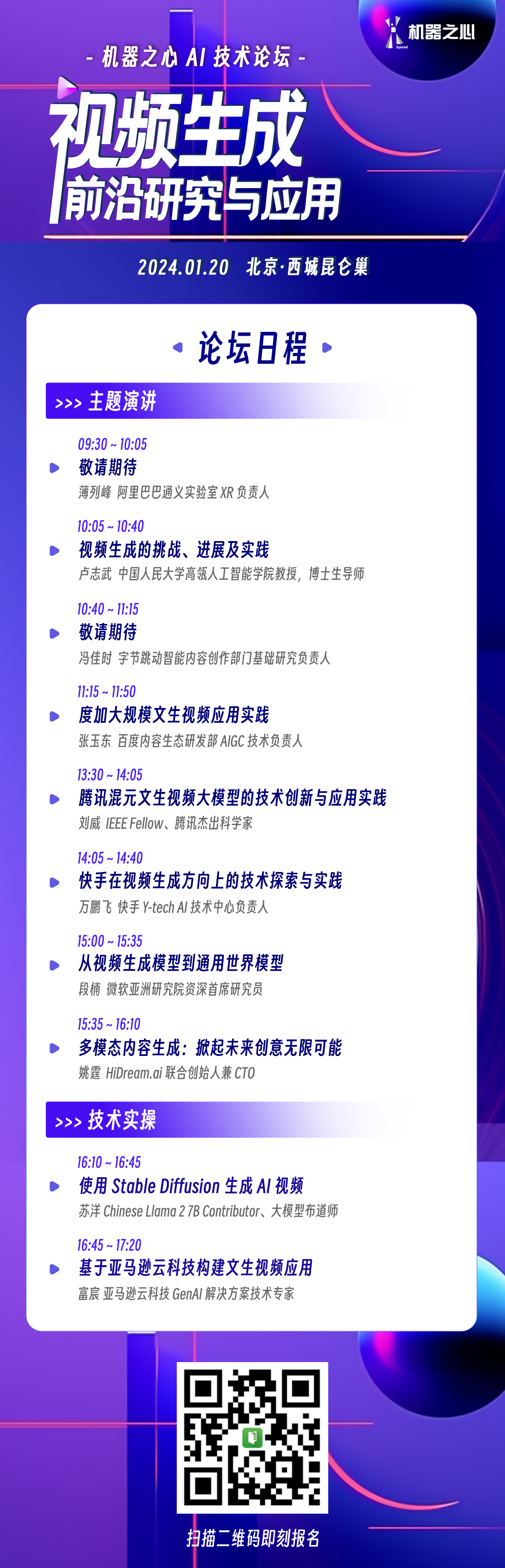 国内视频生成爆发前夕,我们组织了一场核心玩家都参与的分享交流会