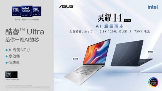 华硕轻薄本新品亮相CES2024 开启全新AI PC体验