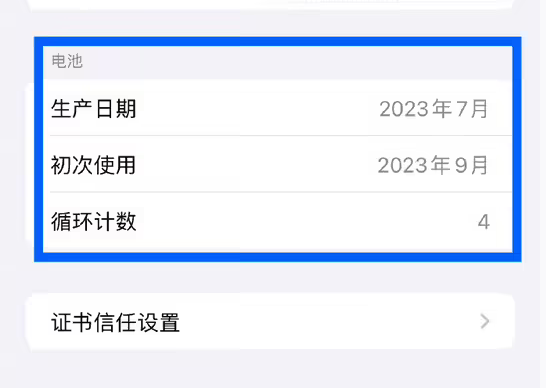 优化电池充电有什么用?iPhone 15 / Pro 查看电池循环次数方法