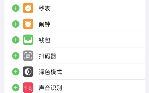 苹果 iPhone 15 Pro 控制中心没有屏幕镜像按钮，如何添加？