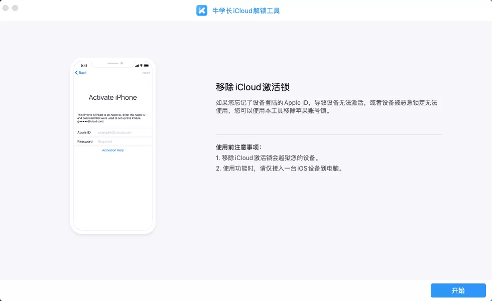 iPhone,iPad免费绕过iCloud激活锁办法