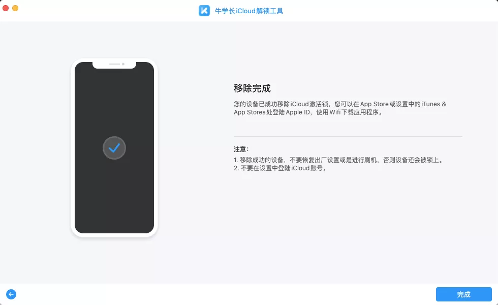 iPhone,iPad免费绕过iCloud激活锁办法