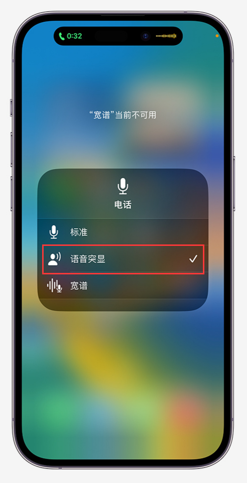iPhone “电话降噪”与“语音突显”功能有什么区别,如何启用?