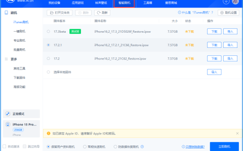 iPhone 如何刷机降级？需要注意哪些事项？
