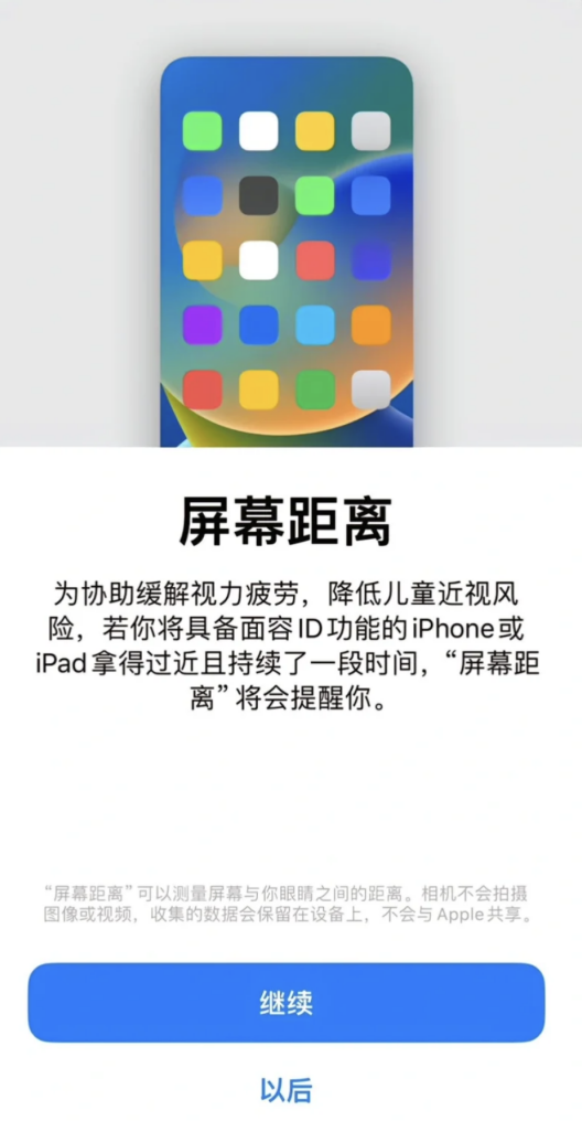 苹果 iOS 17 的护眼功能如何开启?