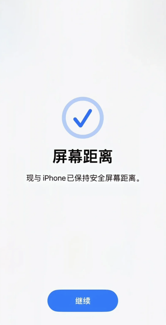 苹果 iOS 17 的护眼功能如何开启?