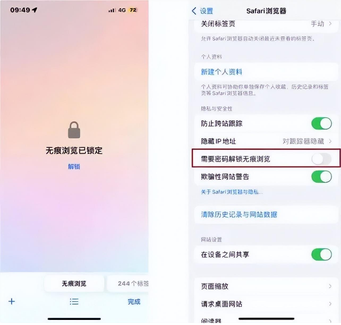 Safari 浏览器如何取消无痕浏览?