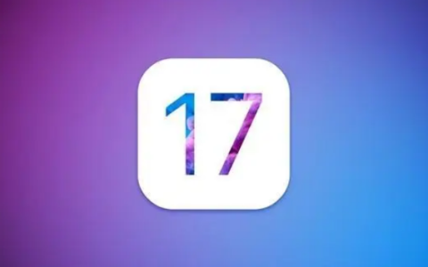 iOS17值得升级吗？哪些机型不建议升级iOS17？