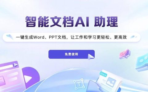 讯飞智文 AI PPT 体验：把工作效率提升到分钟级