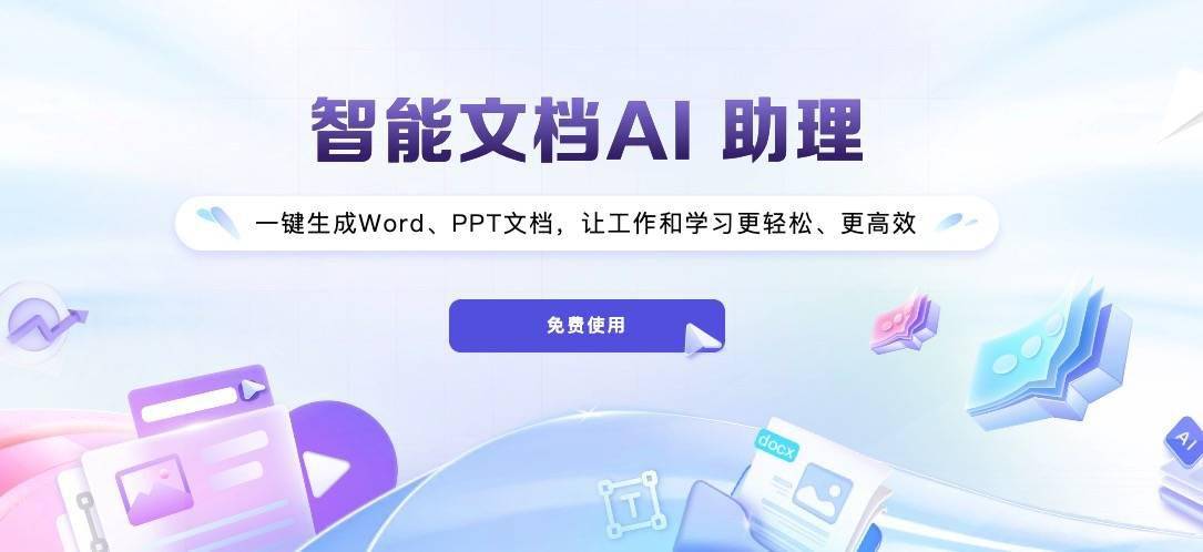 【IT之家评测室】讯飞智文 AI PPT 体验:把工作效率提升到分钟级