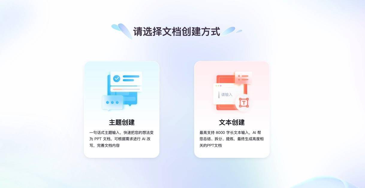 【IT之家评测室】讯飞智文 AI PPT 体验:把工作效率提升到分钟级