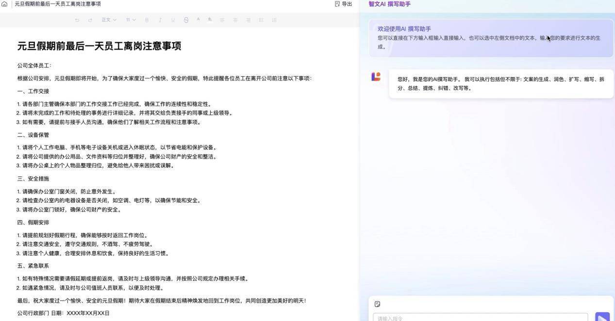 【IT之家评测室】讯飞智文 AI PPT 体验:把工作效率提升到分钟级