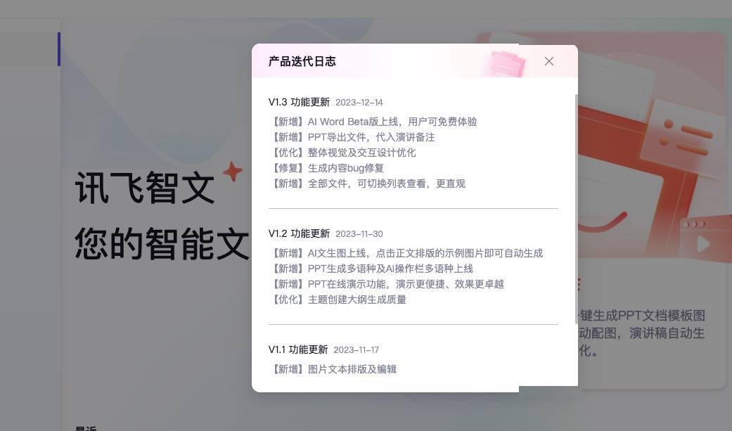 【IT之家评测室】讯飞智文 AI PPT 体验:把工作效率提升到分钟级