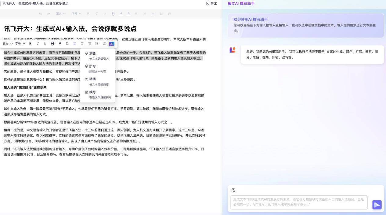 【IT之家评测室】讯飞智文 AI PPT 体验:把工作效率提升到分钟级