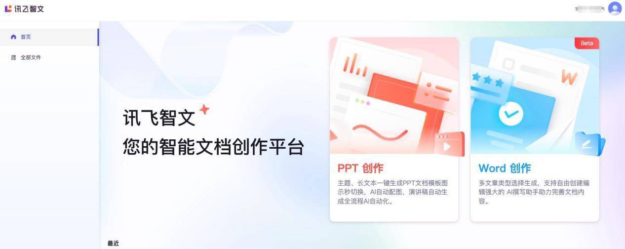【IT之家评测室】讯飞智文 AI PPT 体验:把工作效率提升到分钟级