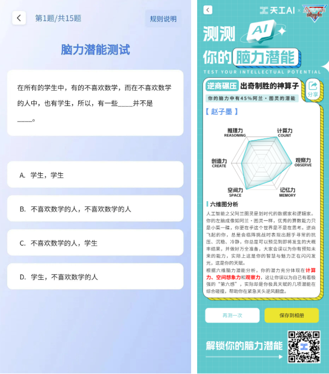AI大模型首次牵手国民级综艺,昆仑万维天工AI联合《最强大脑》加速大模型落地