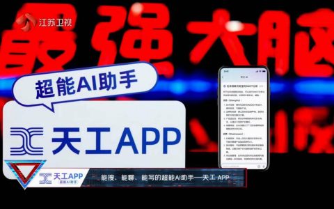 AI巨头昆仑万维天工与国民级综艺节目《最强大脑》合作加速大规模模型应用