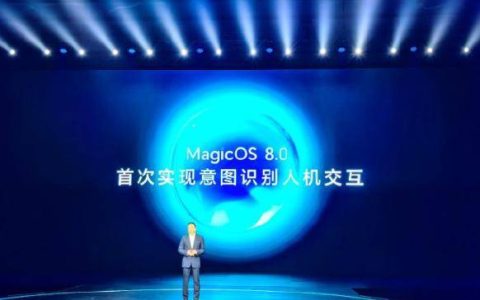 荣耀推出MagicOS 8.0，实现了首次意图识别人机交互功能