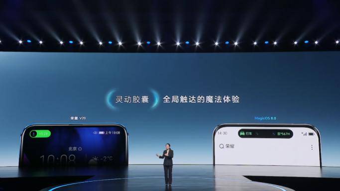 荣耀 MagicOS 8.0 发布,首次实现意图识别人机交互