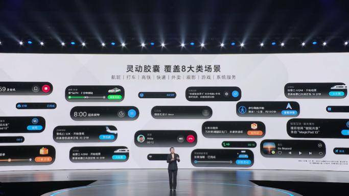 荣耀 MagicOS 8.0 发布,首次实现意图识别人机交互