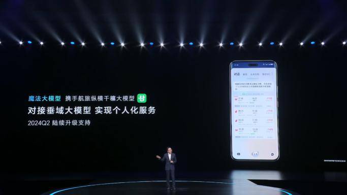 荣耀 MagicOS 8.0 发布,首次实现意图识别人机交互