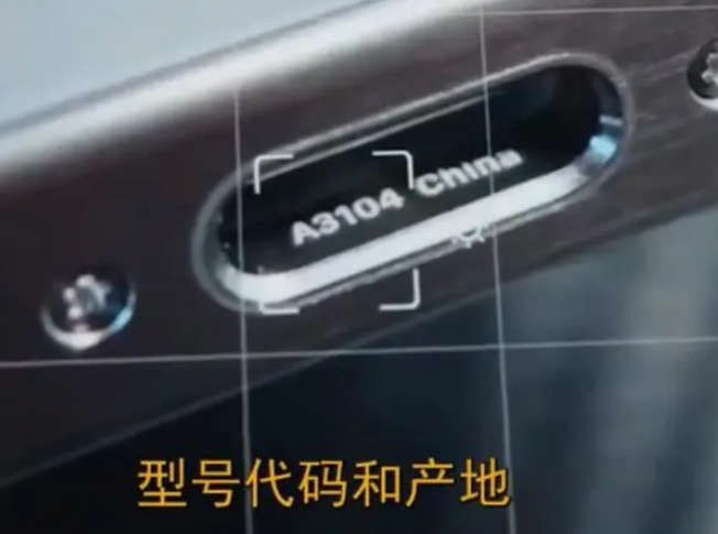 iPhone 15怎么看产地?