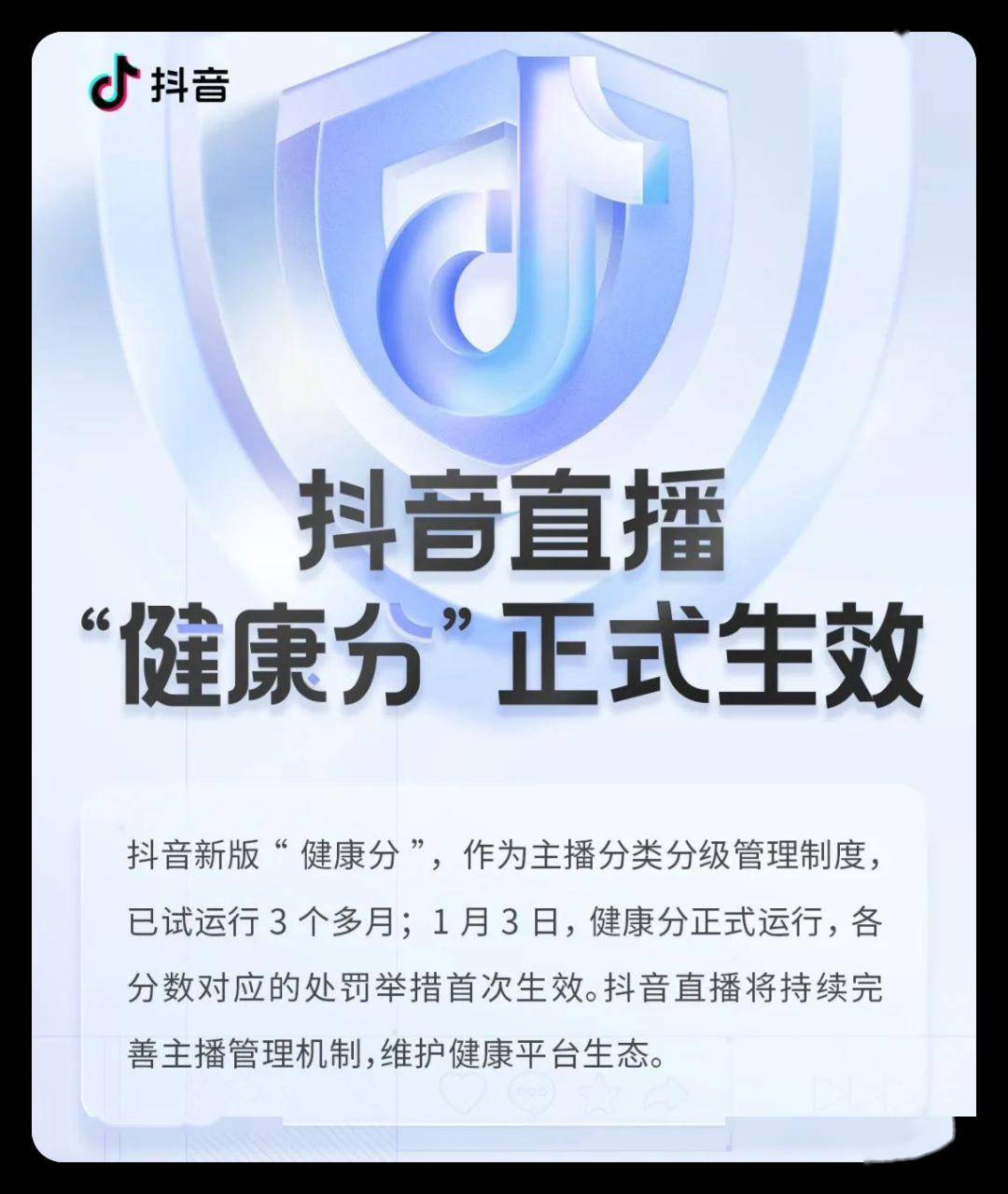网红祭出抖音最严新规,前途黯淡无光