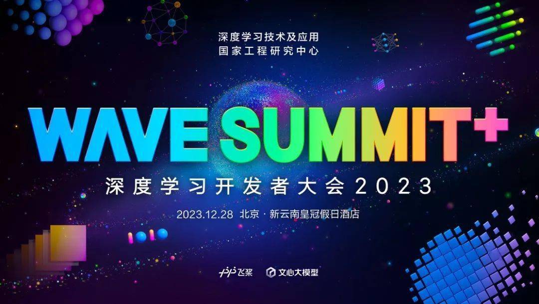 2023年WAVE SUMMIT+:让宿管阿姨开门,AI云养喵,十句话说到底!