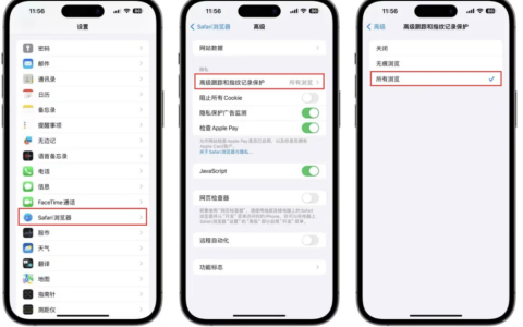 iOS 17 增加了防止追踪功能，浏览网站内容需经过验证