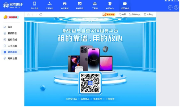爱思商城是什么?爱思商城和爱思助手有什么关系?