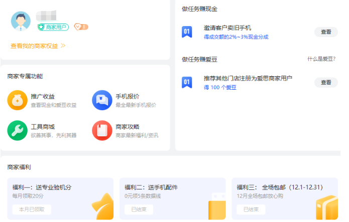 爱思商城是什么?爱思商城和爱思助手有什么关系?