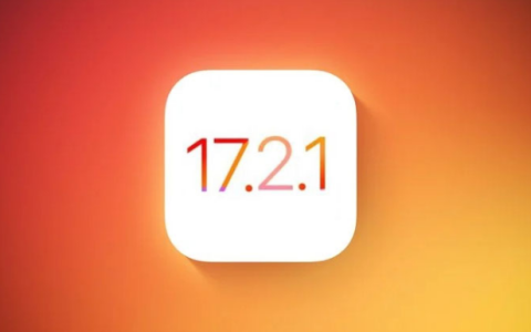 如何将iOS17.2.1降级到iOS17.2？