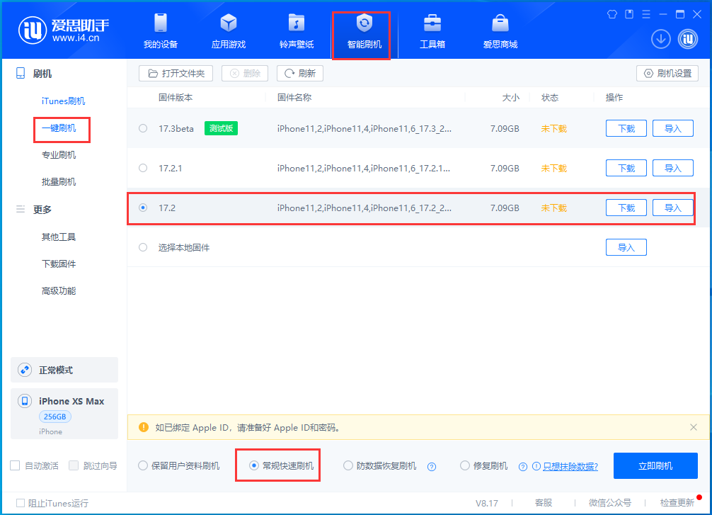 iOS17.2.1怎么降级到iOS17.2?