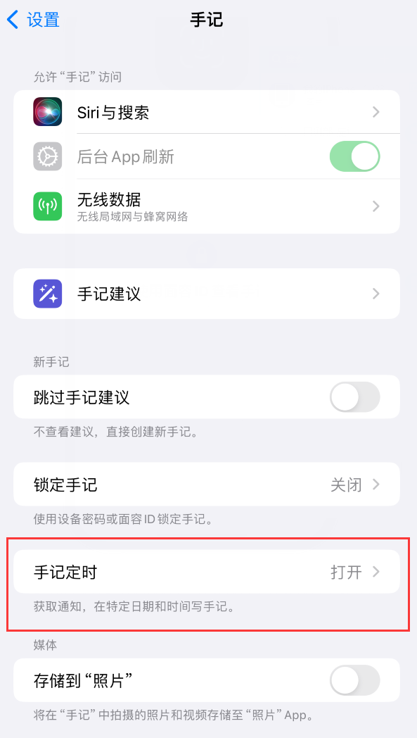 iOS 17.2 如何自定义“手记”应用设置?
