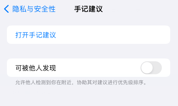 iOS 17.2 如何自定义“手记”应用设置?