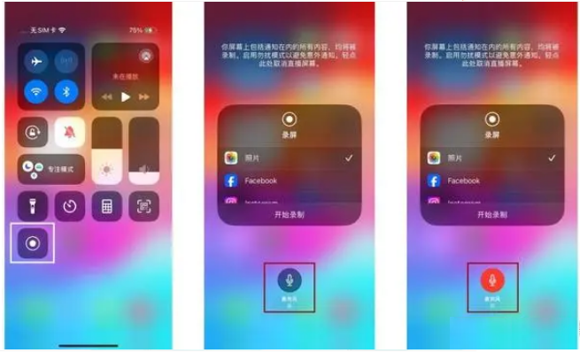 iPhone 15录屏没有声音怎么办?